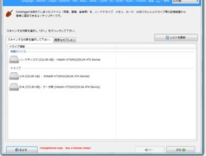 Disk Digger｜データ復旧のプロ