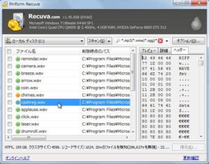 Recuva｜完全無料の定番ツール