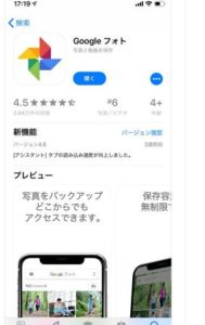 Googleフォト|無料かつ無制限