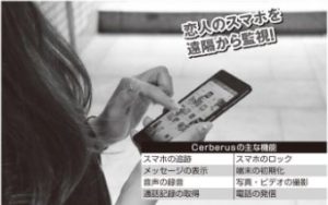 Cerberus（ケルベロス）｜追跡アプリで浮気の証拠をゲット