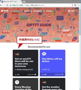 IFTTT（イフト）｜Webサービス同士を連携