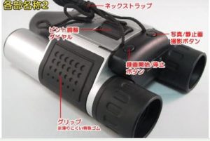 デジタルビデオカメラ双眼鏡