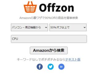 アマゾンでとにかく安く！！