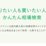 アウトレット商品を安く購入